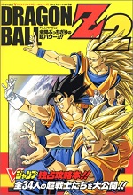 2004_02_05_Dragon Ball Z2 - Full open full-blown super power!!!